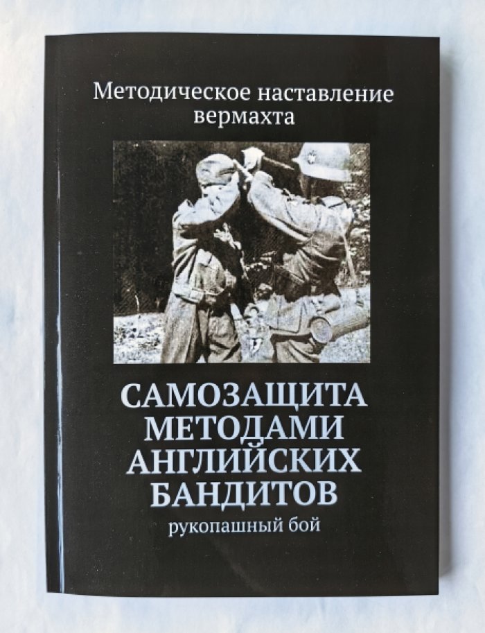 Самозащита методами английских бандитов.