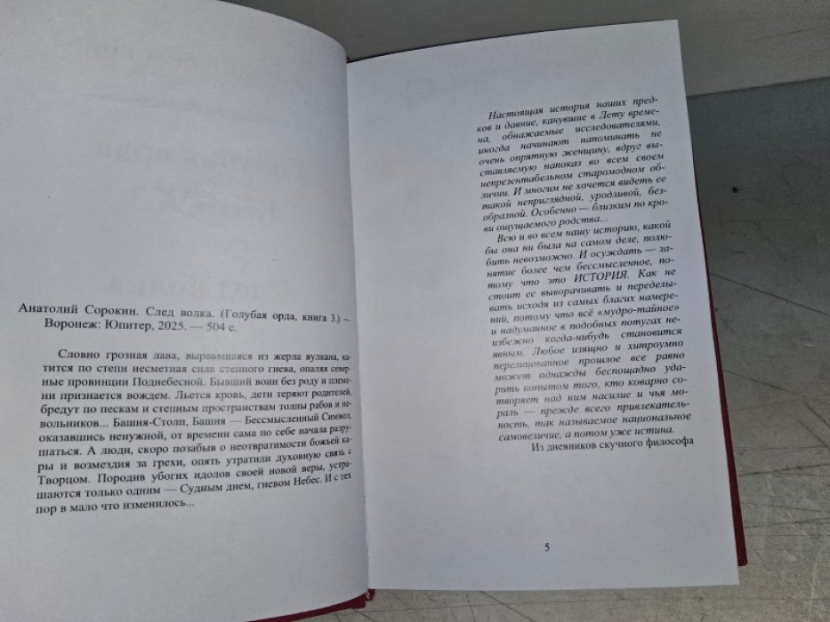 Сорокин А. След волка.