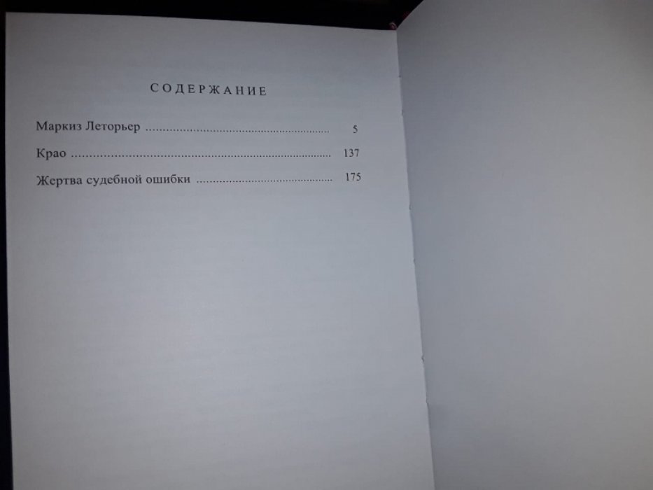Сю Эжен. Маркиз Летольер.