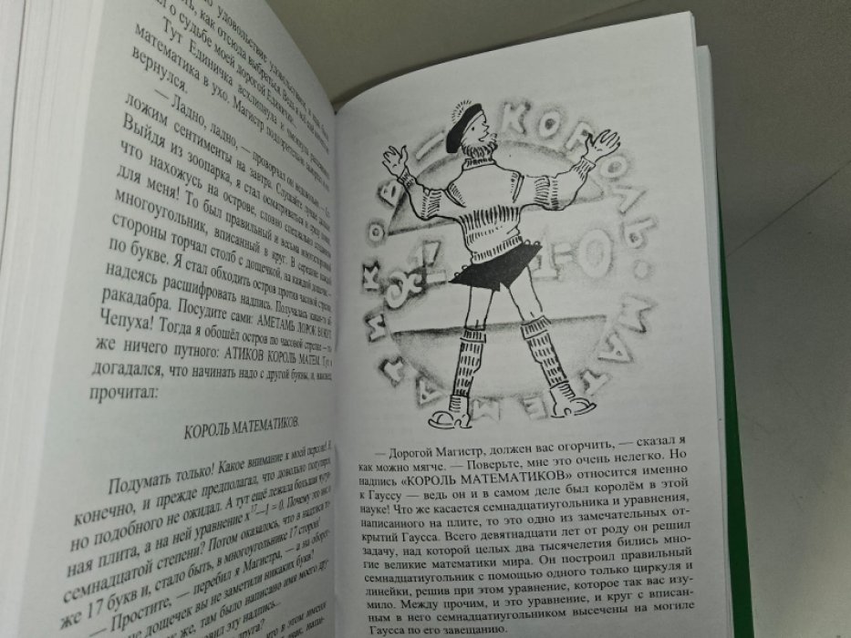 Левшин В. Магистр рассеянных наук.