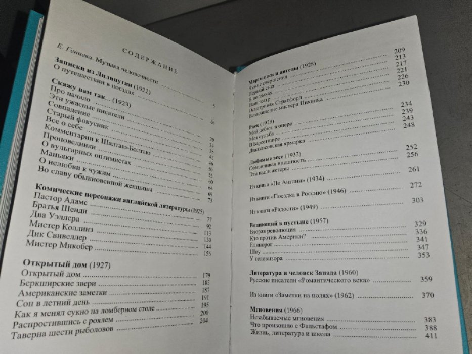Пристли Дж. Б. Поездка в Россию.