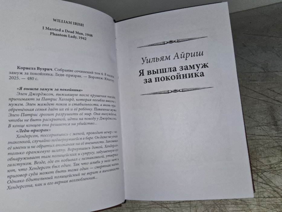 Вулрич К. Леди-призрак.