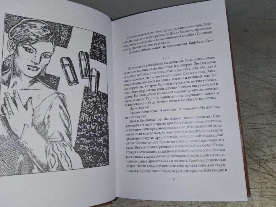 Вулрич К. Леди-призрак.