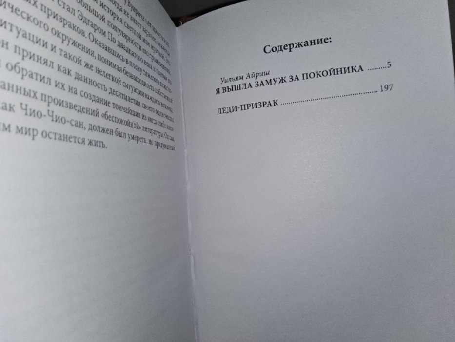 Вулрич К. Леди-призрак.