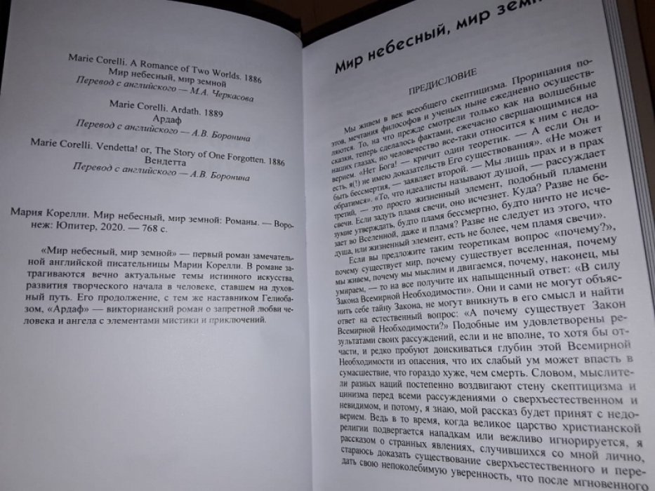 Корелли М. Мир небесный, мир земной.