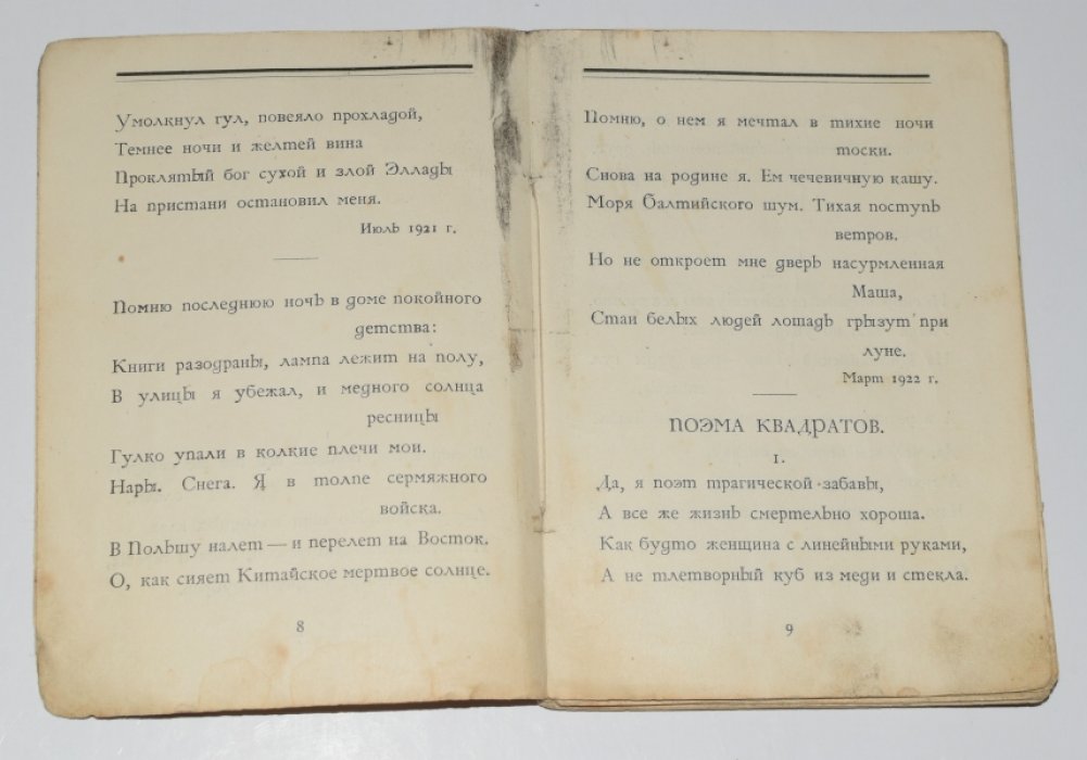 Константин Вагинов. Стихотворения (издание 1926 года, редкий экземпляр)