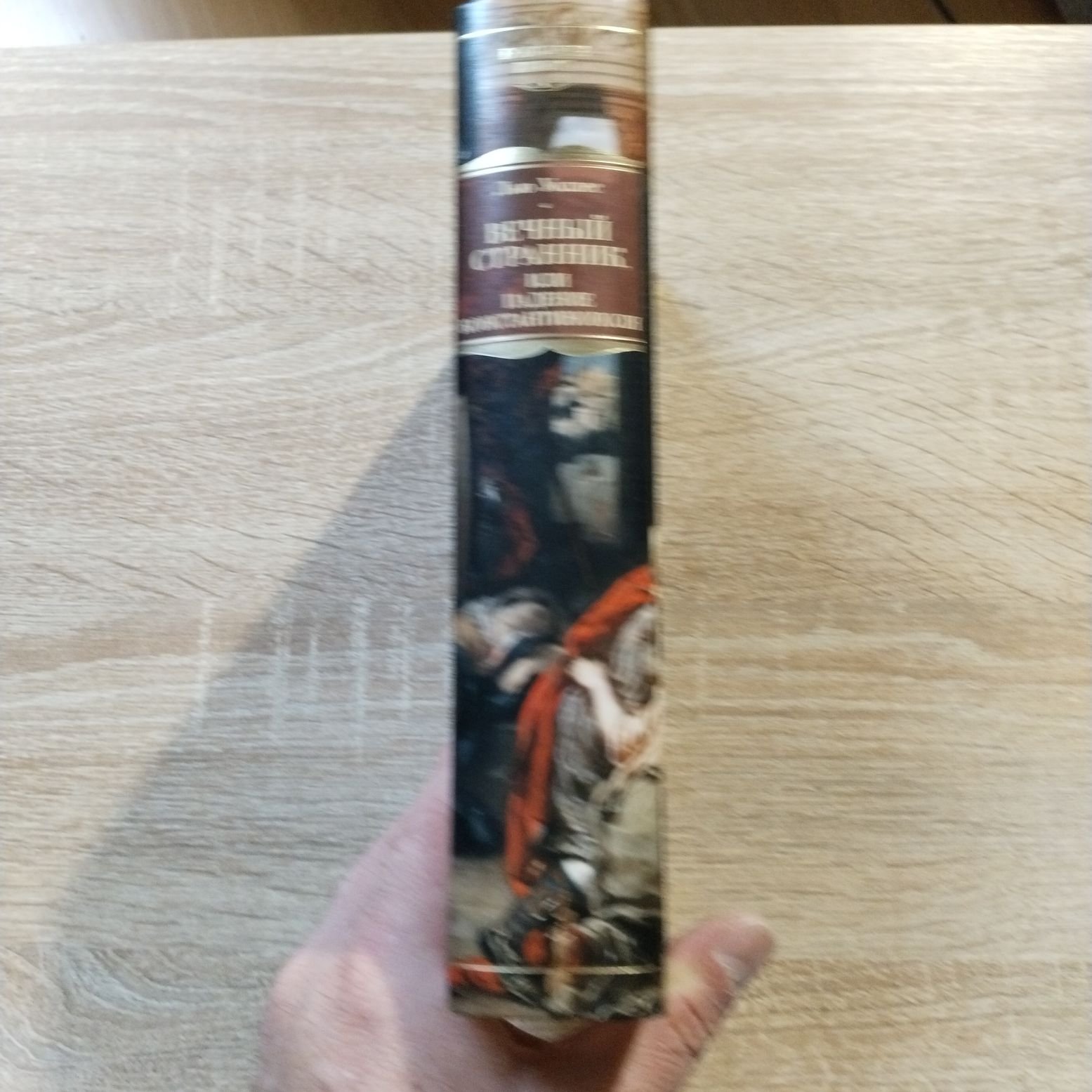 Уоллес Лью. Вечный странник, или падение Константинополя.