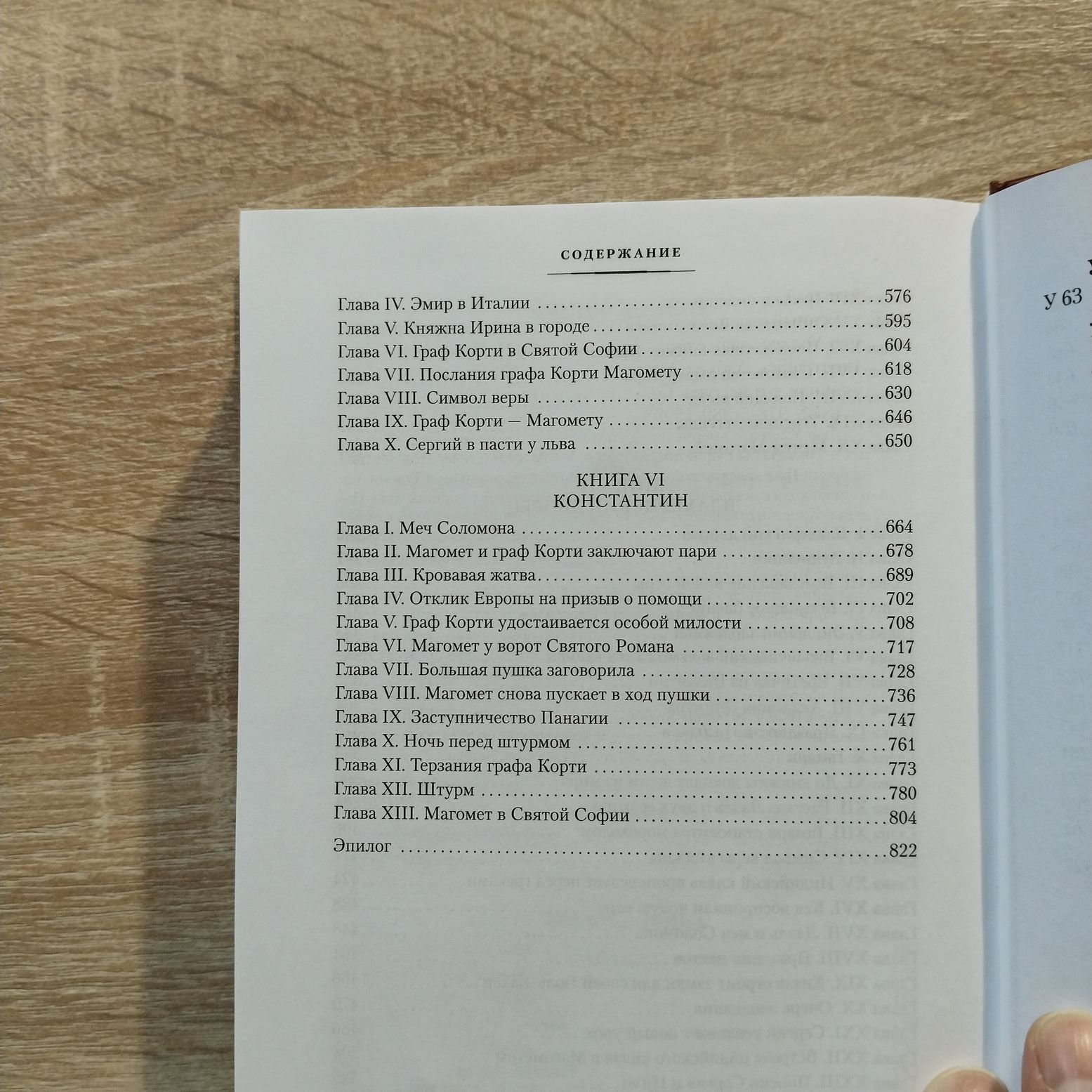 Уоллес Лью. Вечный странник, или падение Константинополя.