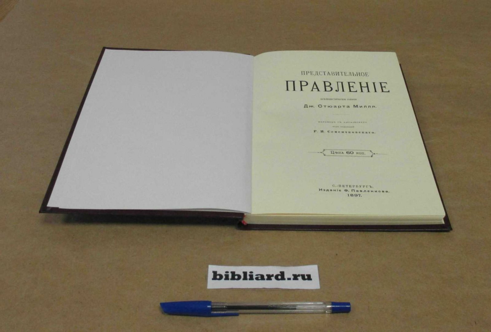 Милль Д.С. Представительное правление. Публицистические очерки