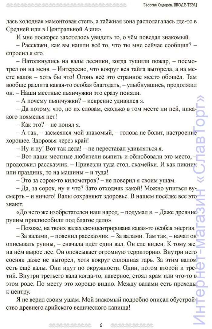 Сидоров Георгий Алексеевич. Ввод в тему.