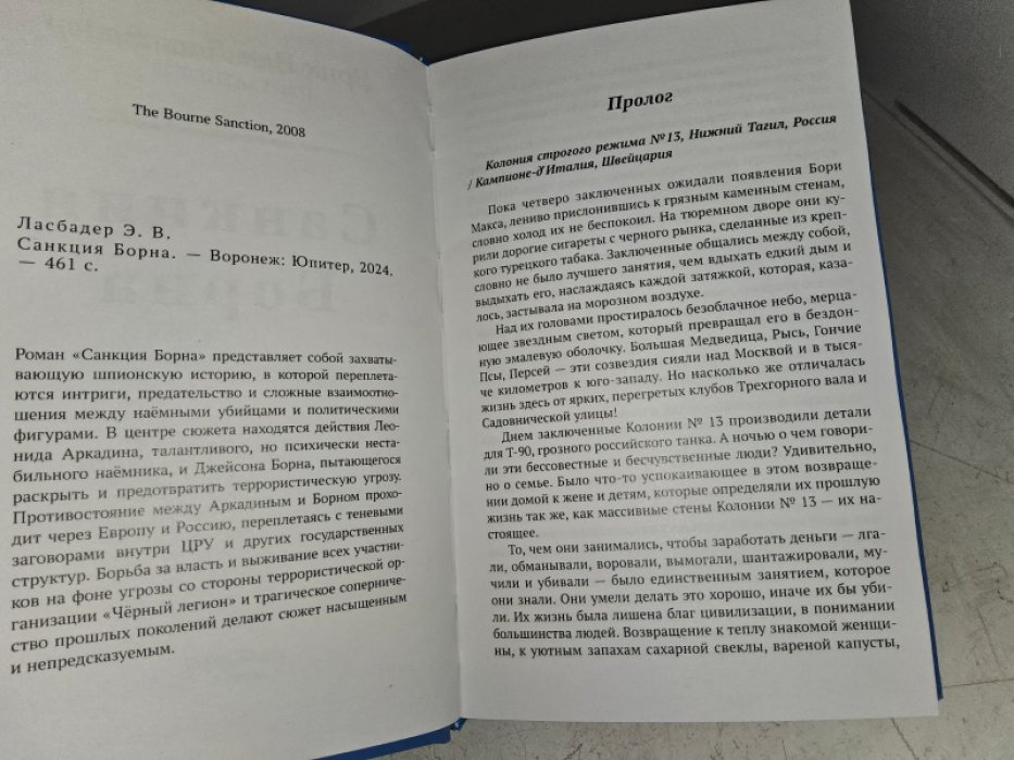 ван Ластбадер Э. Санкция Борна.