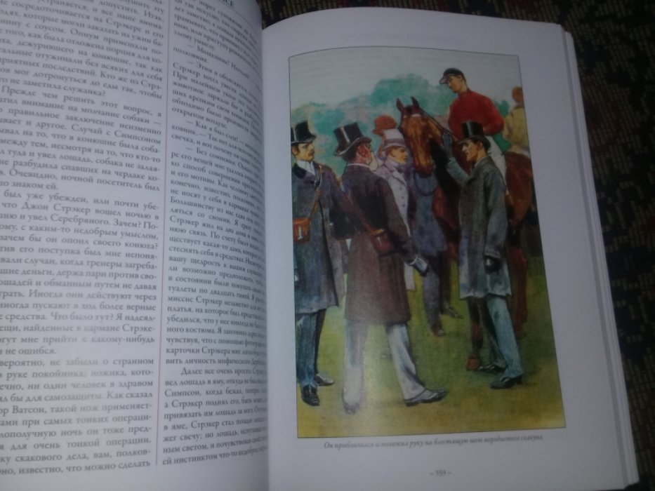 Дойл Артур Конан. Приключения Шерлока Холмса.(полный канон + 5 рассказов)