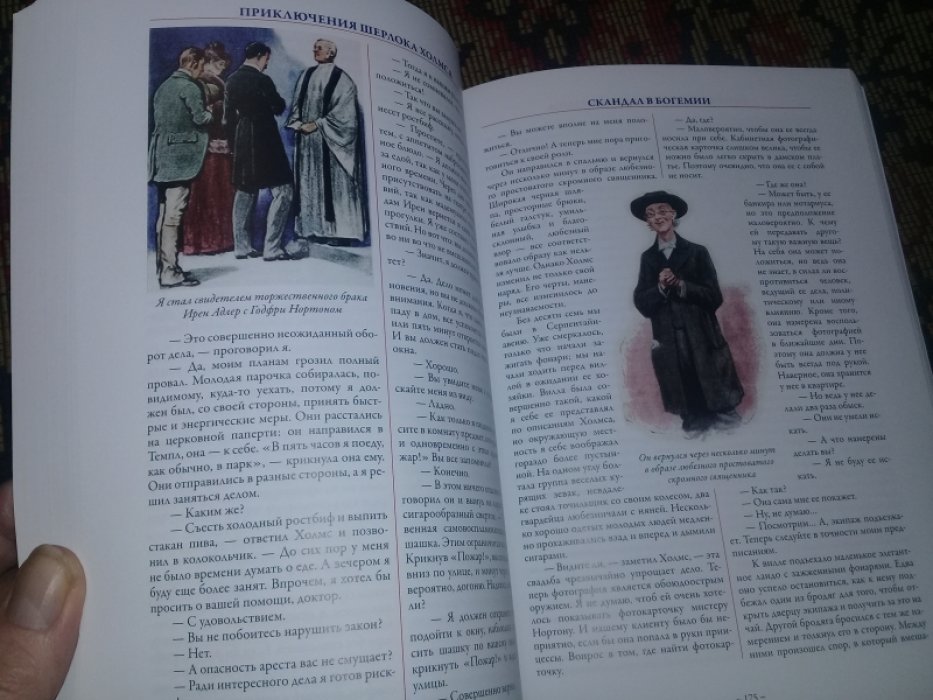 Дойл Артур Конан. Приключения Шерлока Холмса.(полный канон + 5 рассказов)