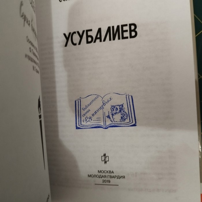 Ибраимов О. Усубалиев.