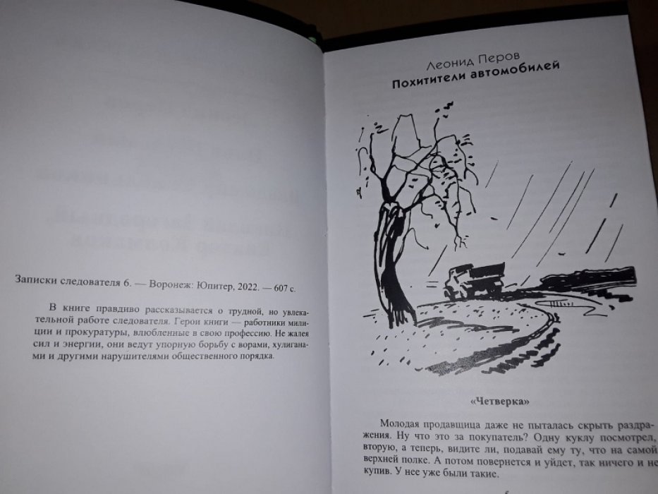Записки следователя-6. Сборник детективов.
