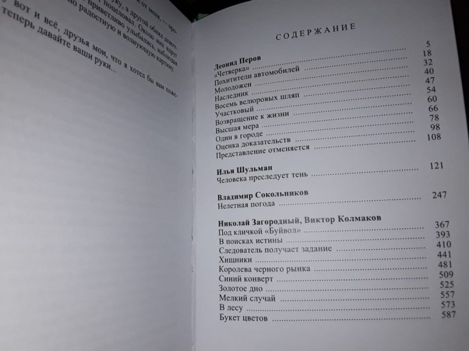 Записки следователя-6. Сборник детективов.