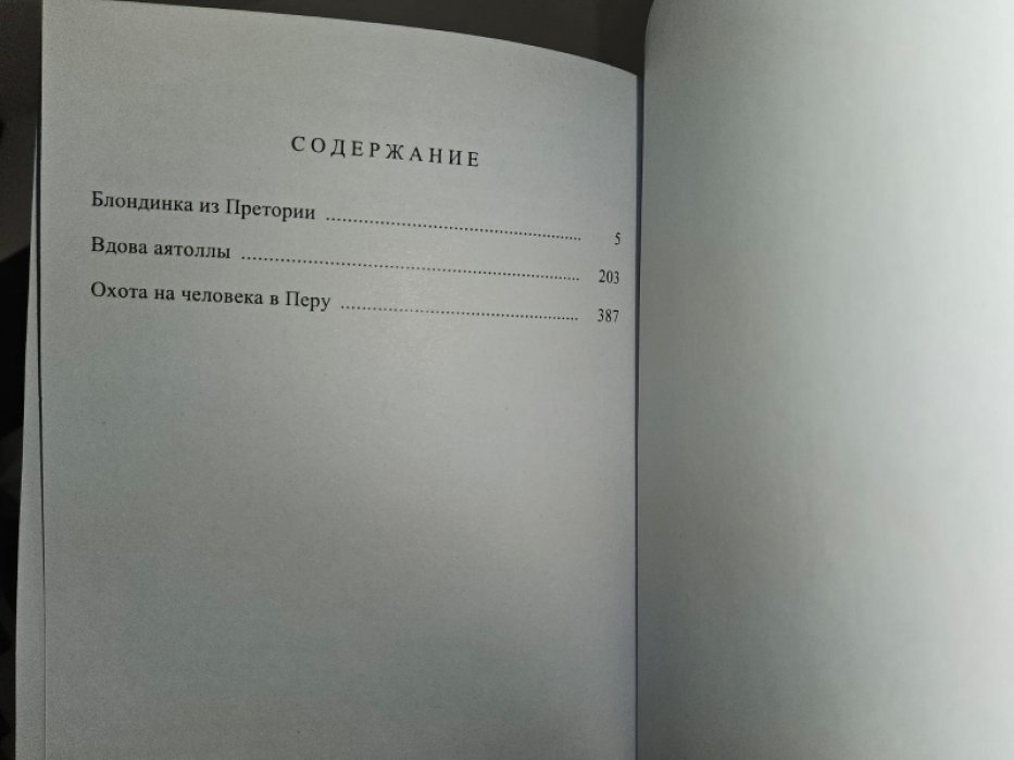 де Вилье Ж. Блондинка из Претории.