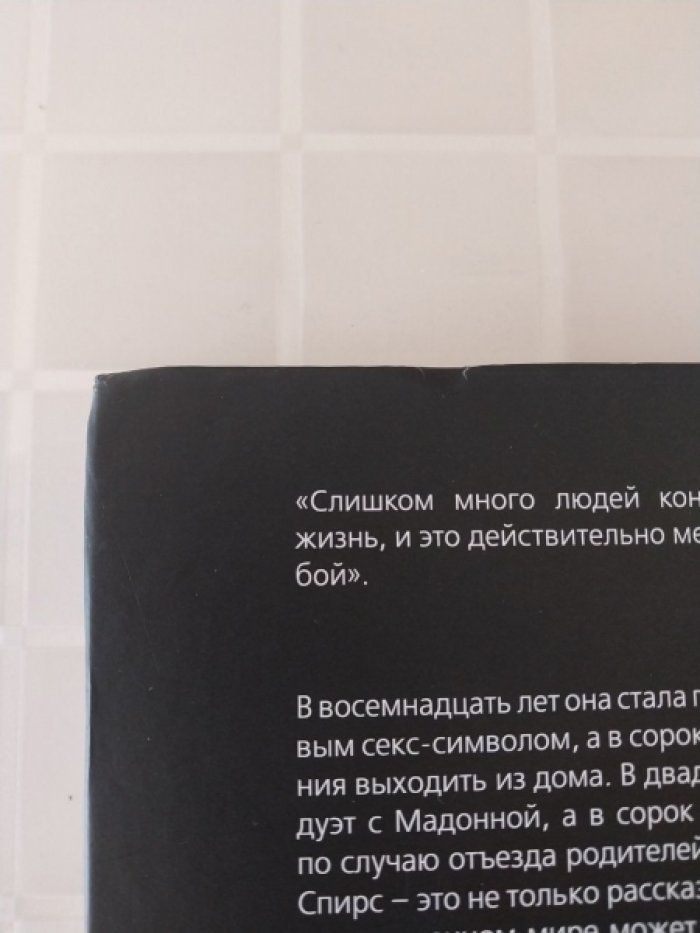 Спирс Бритни, Вибек Верена. Woman In Me. Быть женщиной. Бритни Спирс