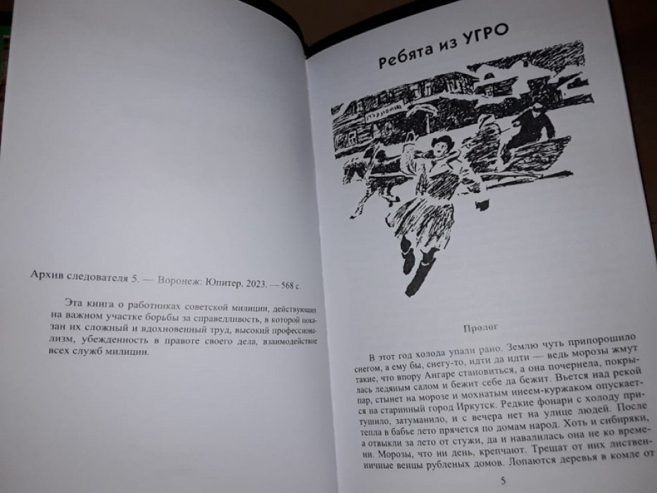 Архив следователя-5.