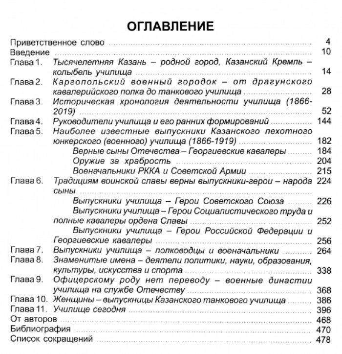 Золотой век Казанского высшего танкового командного Краснознаменного училища (1919–2019).