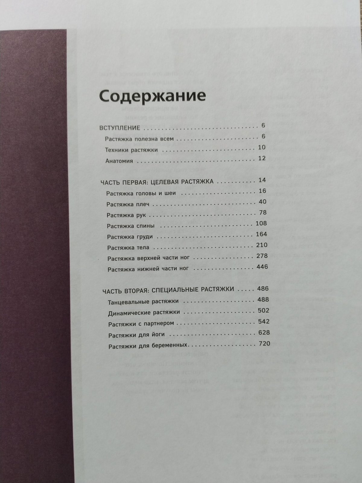 Либман Холлис. 1,500 стретчинг-упражнений: энциклопедия гибкости и движения