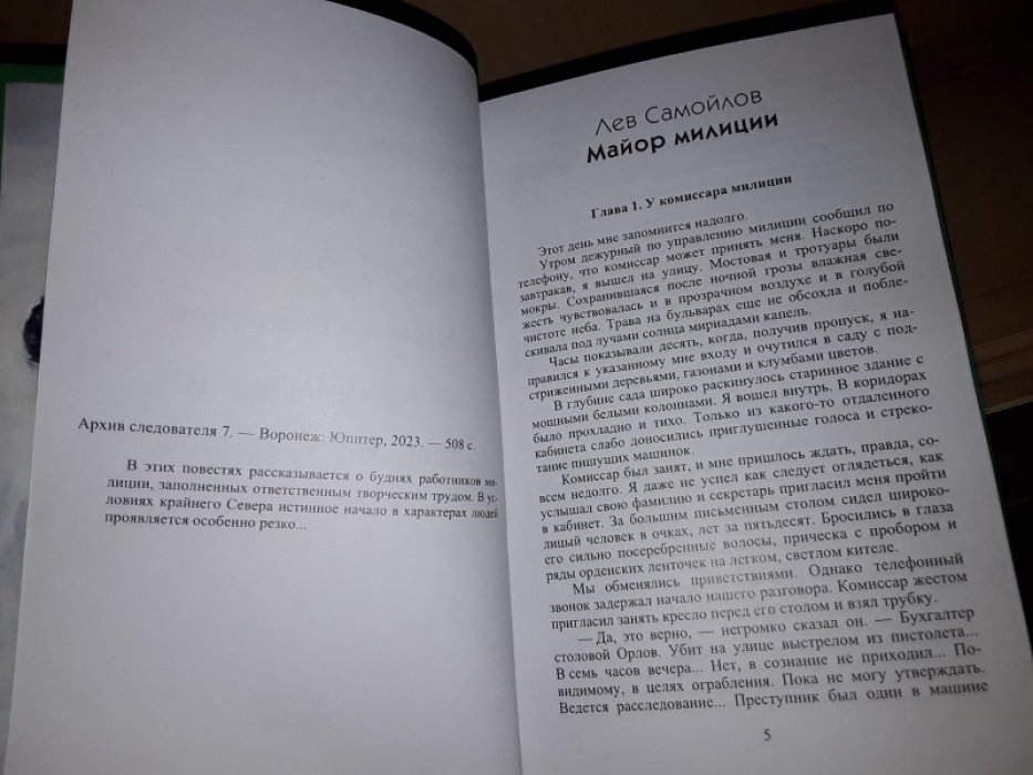 Архив следователя-7.