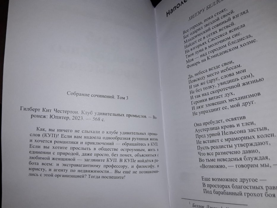 Честертон Г. Клуб удивительных промыслов.