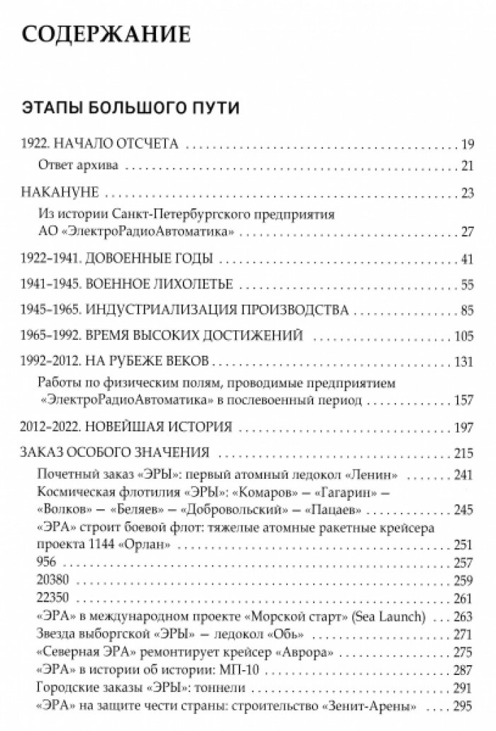 ЭРА (ЭлектроРадиоАвтоматика): 100 лет на службе Отечеству.
