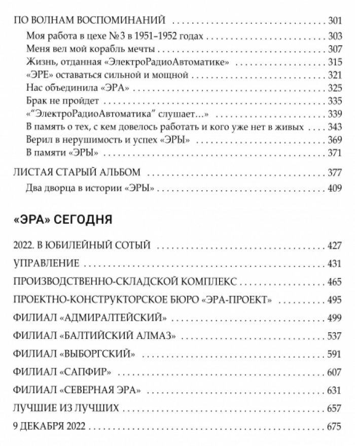 ЭРА (ЭлектроРадиоАвтоматика): 100 лет на службе Отечеству.