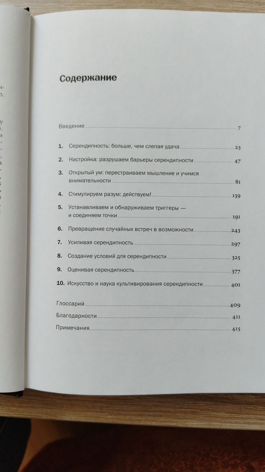 Буш Кристиан. Неслучайная случайность. Как управлять удачей и что такое серендипность