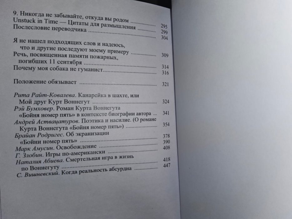 Воннегут К. Между временем и Тимбукту.