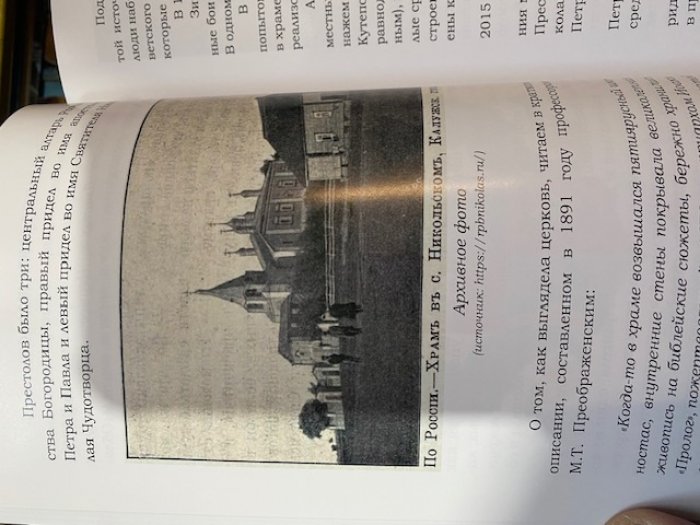 Розанова Татьяна. Православные храмы Жуковского района Калужской области.