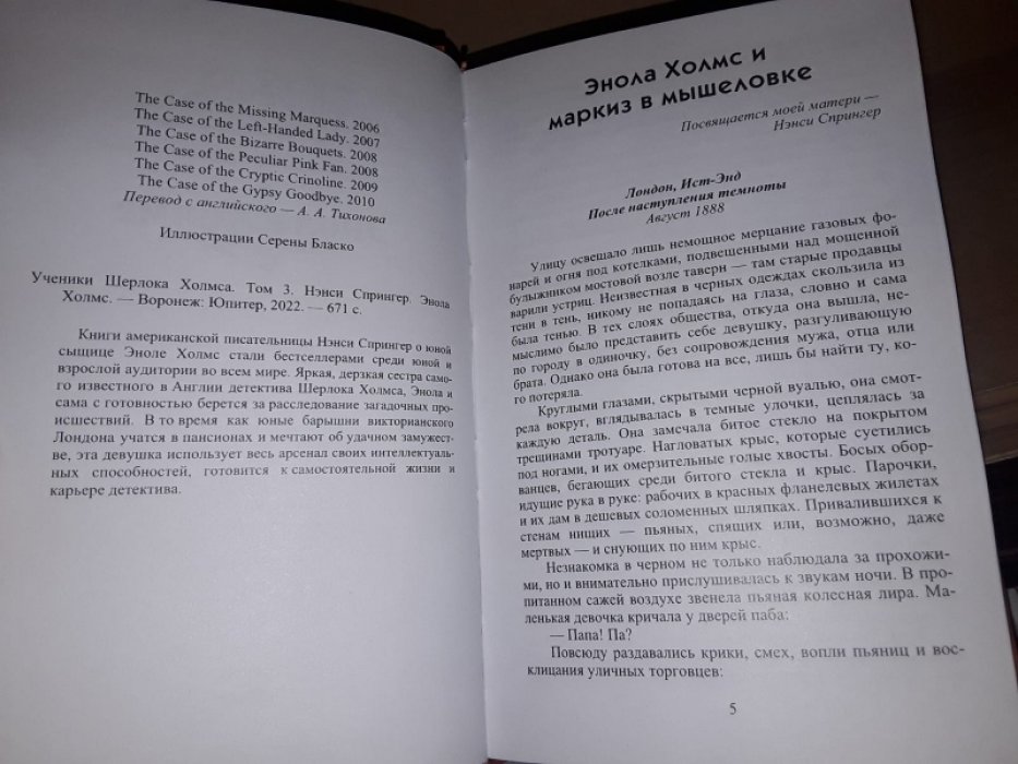 Ученики Шерлока Холмса. т. 3.