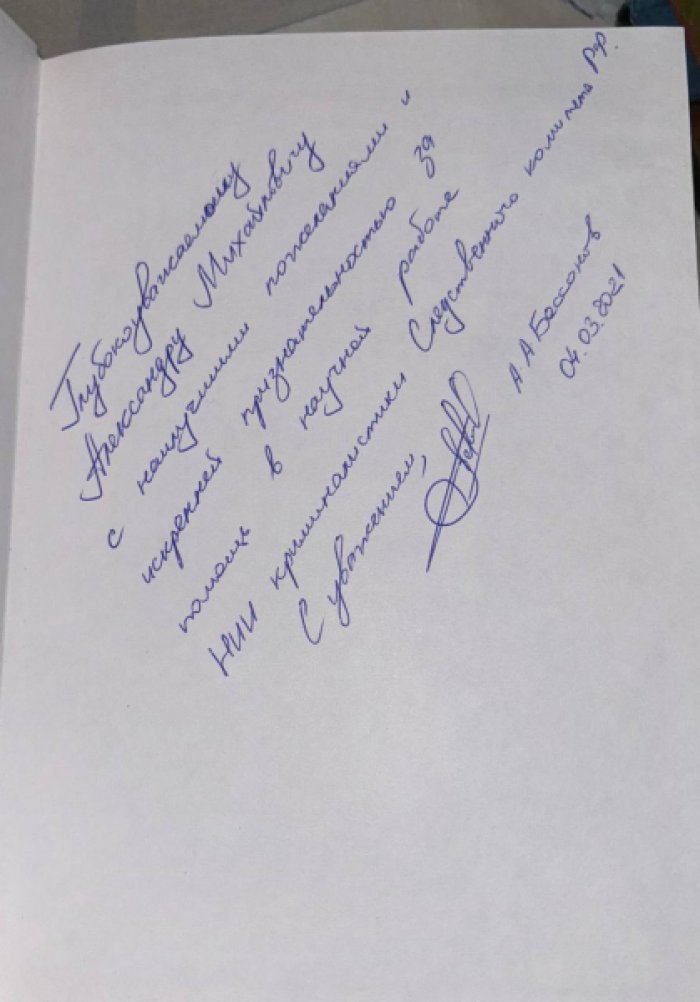 Бессонов А.А. Искусственный интеллект и математическая статистика в криминалистическом изучении преступлений.