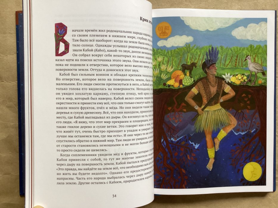 Наувальд Нана. Полет шамана : : шаманские сказки и мифы.