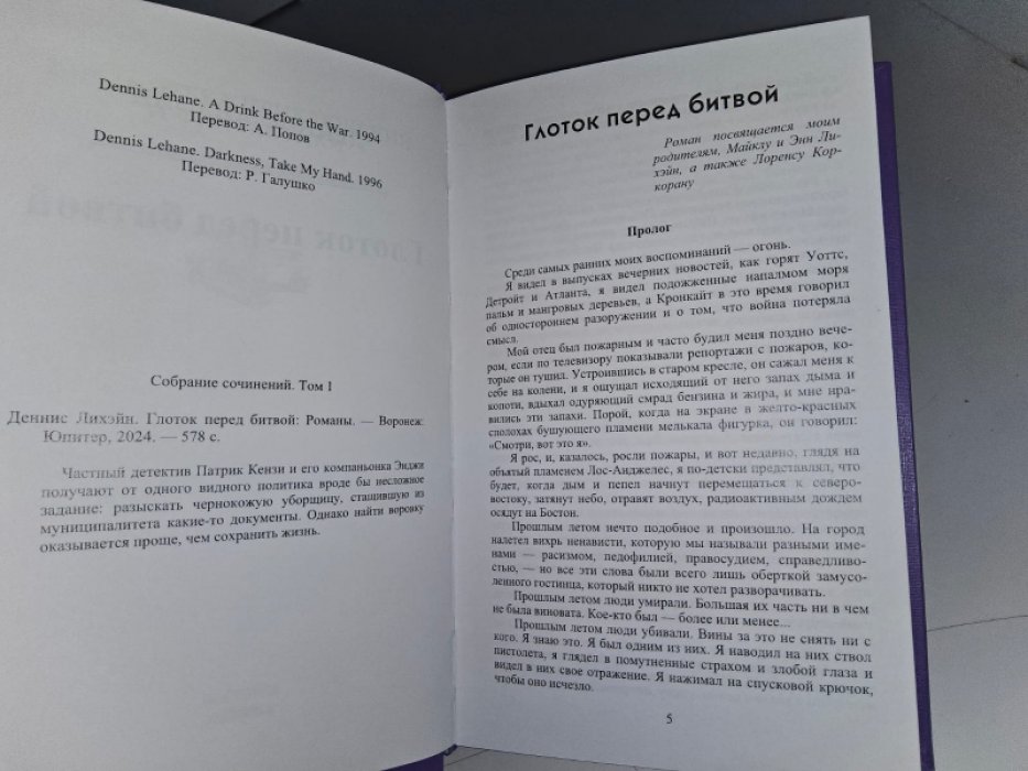 Лихэйн Д. Глоток перед битвой.