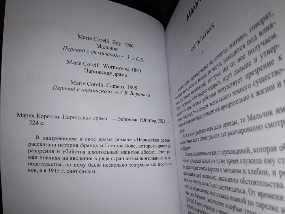 Корелли М. Парижская драма.