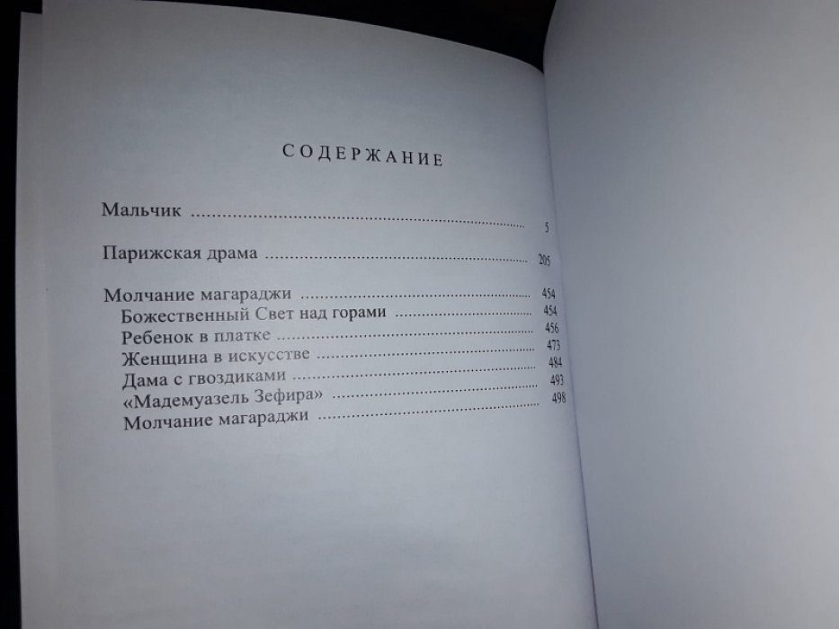 Корелли М. Парижская драма.