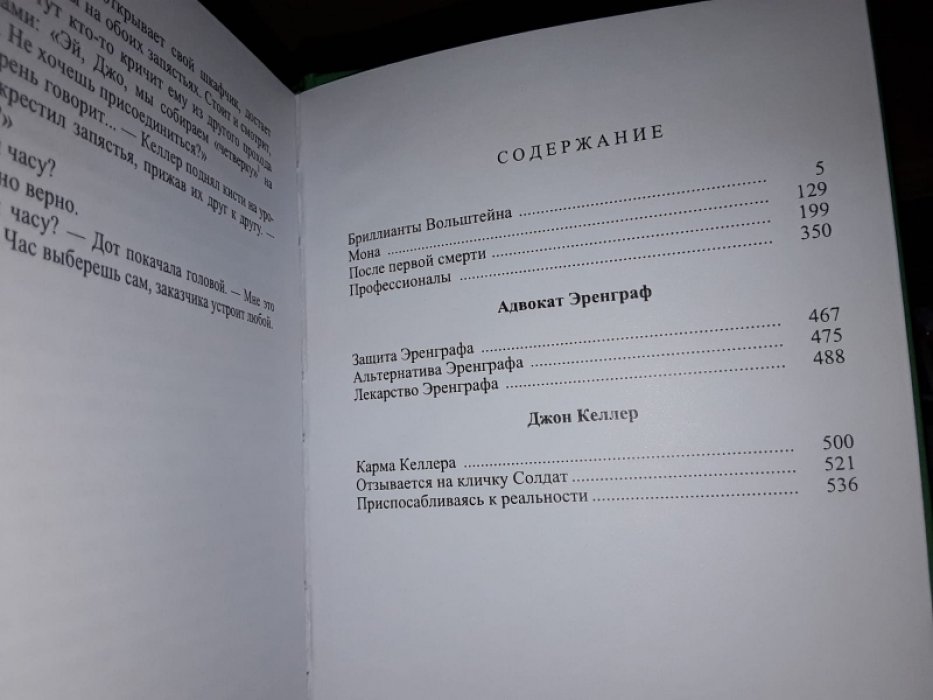 Блок Л. Адвокат Эренграф.