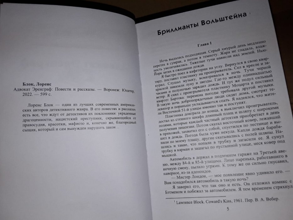 Блок Л. Адвокат Эренграф.