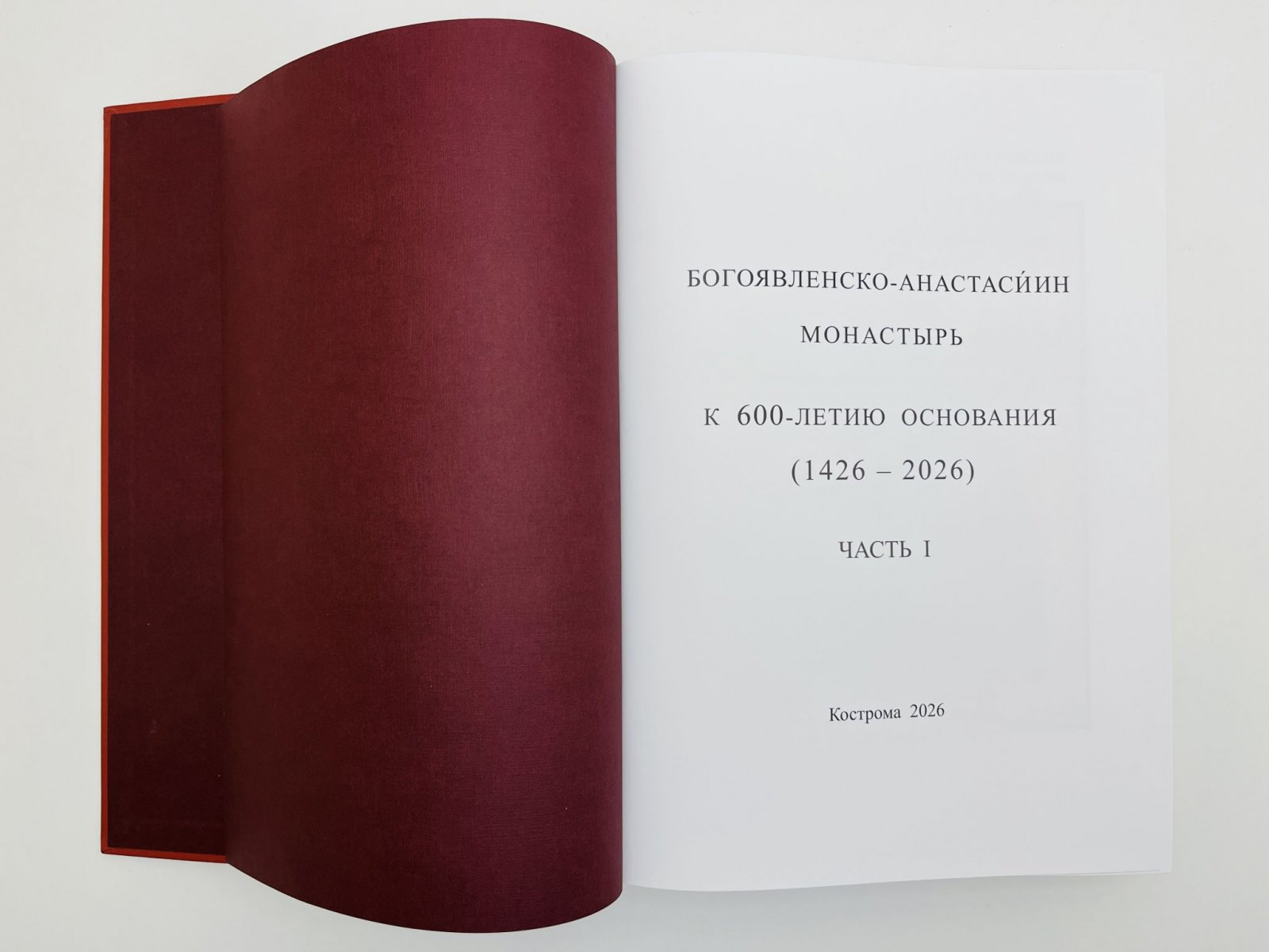 Игумения Иннокентия (Травина). Богоявленско-Анастасиин монастырь. К 600-летию основания (1426-2026). Часть 1.