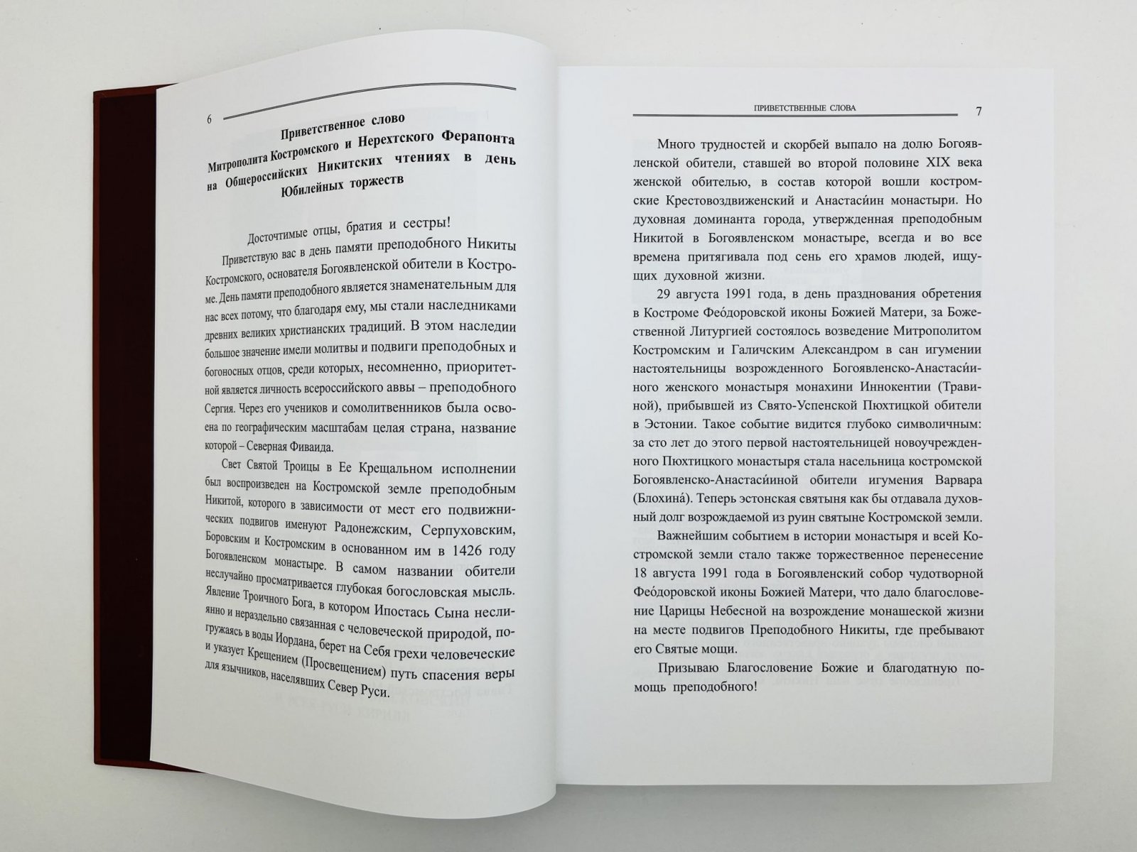Игумения Иннокентия (Травина). Богоявленско-Анастасиин монастырь. К 600-летию основания (1426-2026). Часть 1.