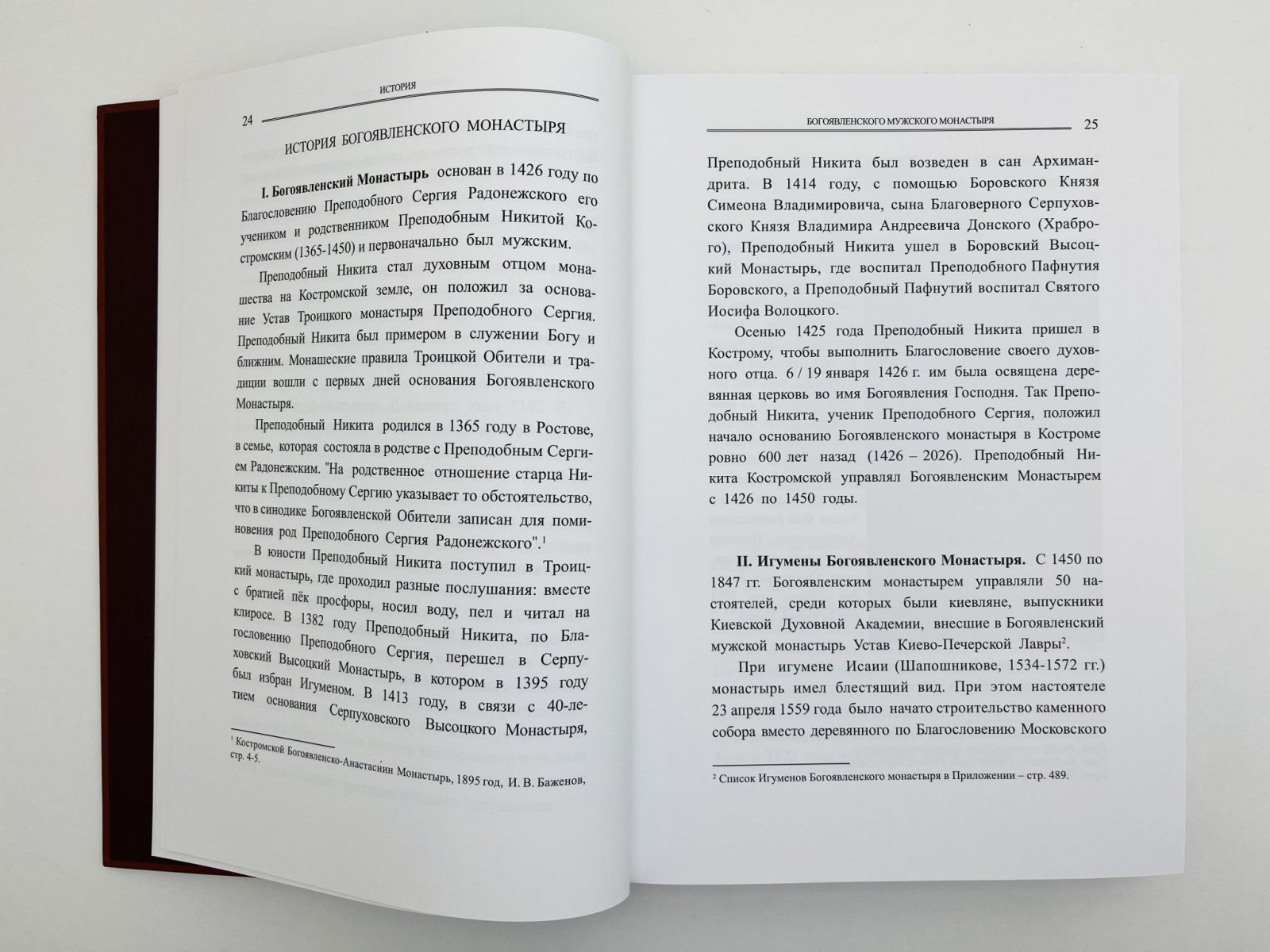 Игумения Иннокентия (Травина). Богоявленско-Анастасиин монастырь. К 600-летию основания (1426-2026). Часть 1.