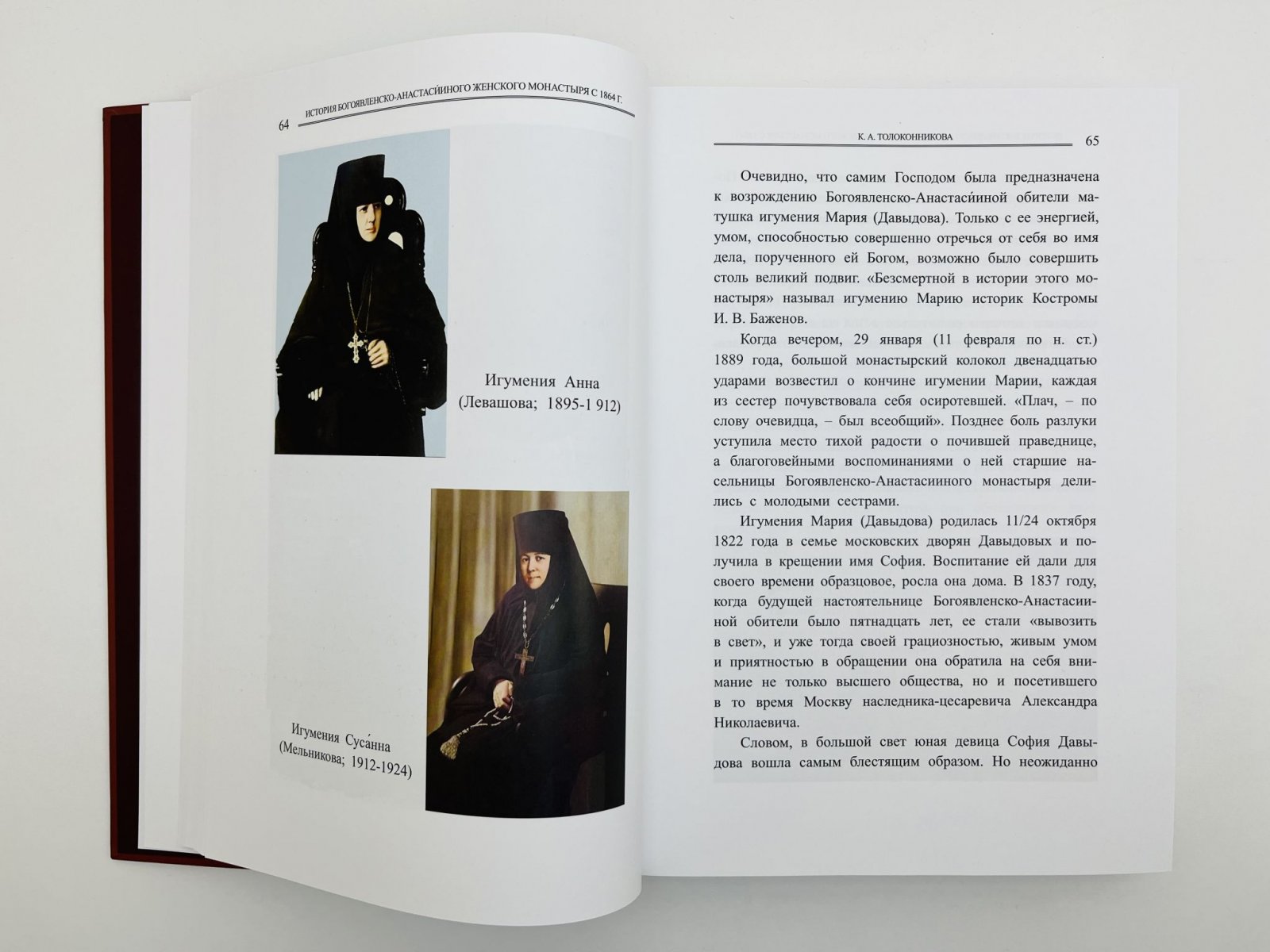 Игумения Иннокентия (Травина). Богоявленско-Анастасиин монастырь. К 600-летию основания (1426-2026). Часть 1.