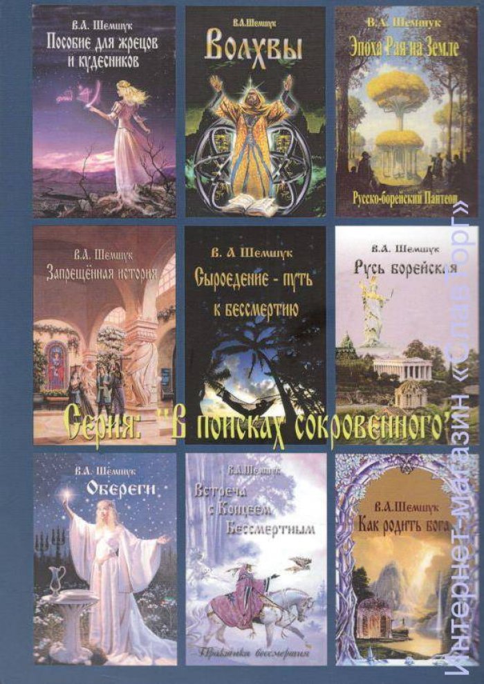 Шемшук Владимир Алексеевич. Украденная история.
