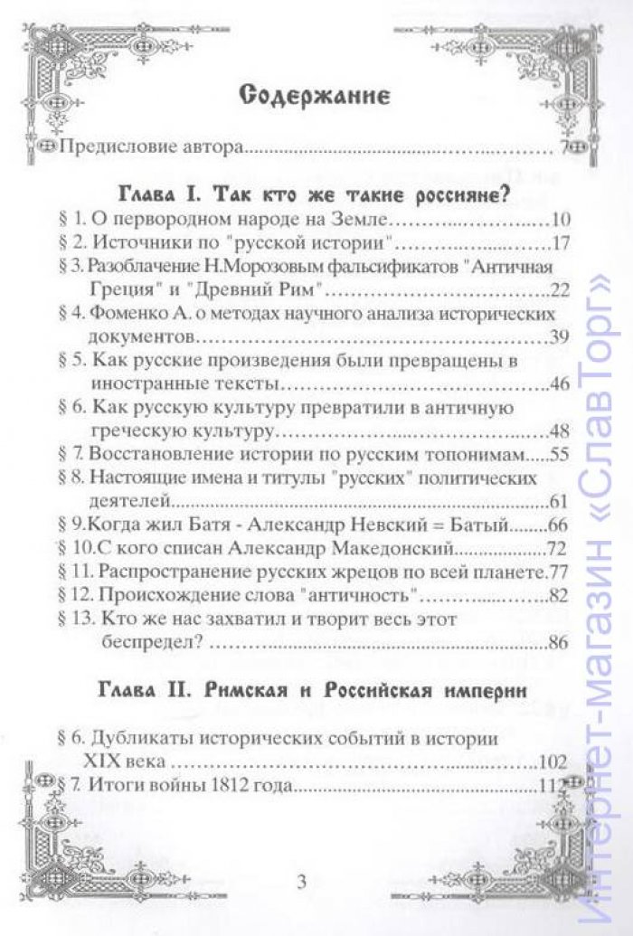 Шемшук Владимир Алексеевич. Украденная история.