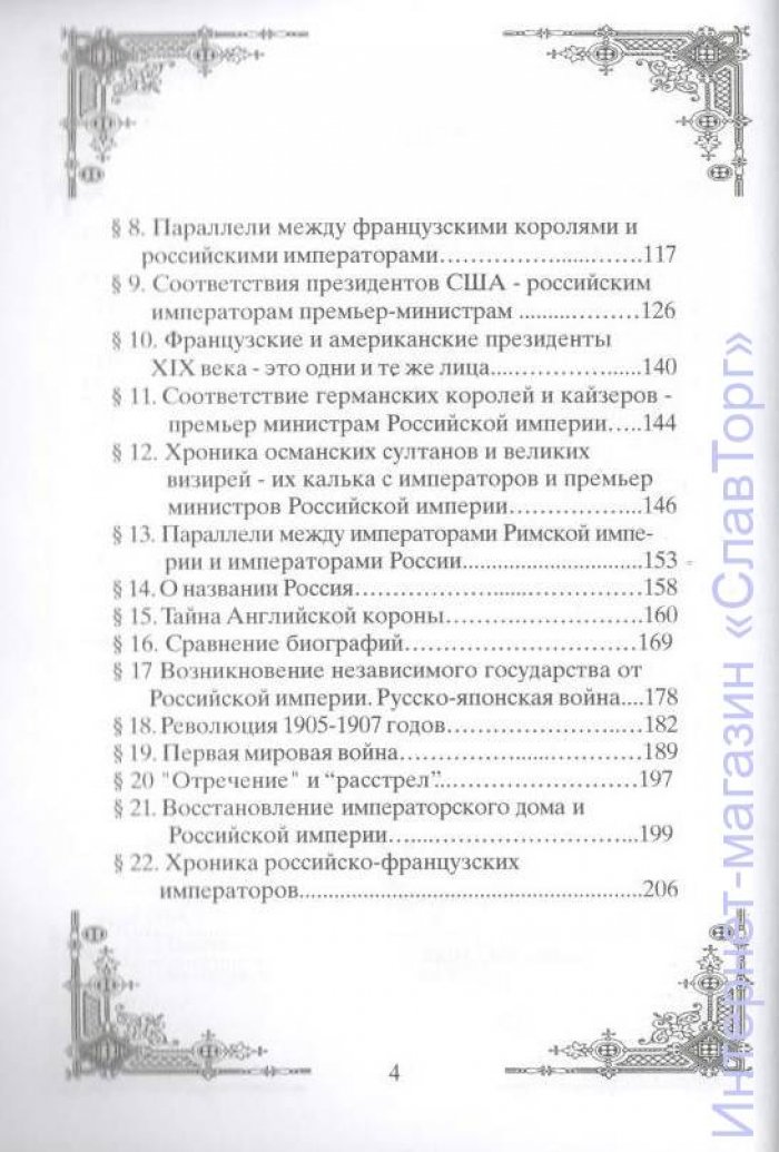 Шемшук Владимир Алексеевич. Украденная история.