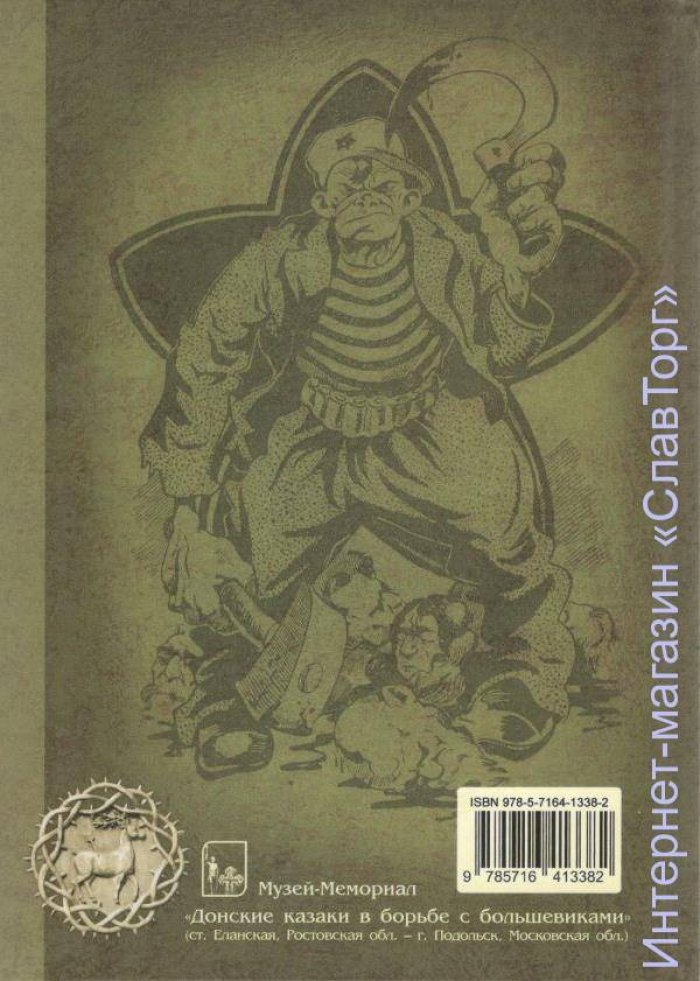 Краснов Петр Николаевич. Краснов П.Н. Полное собрание сочинений. Том 30