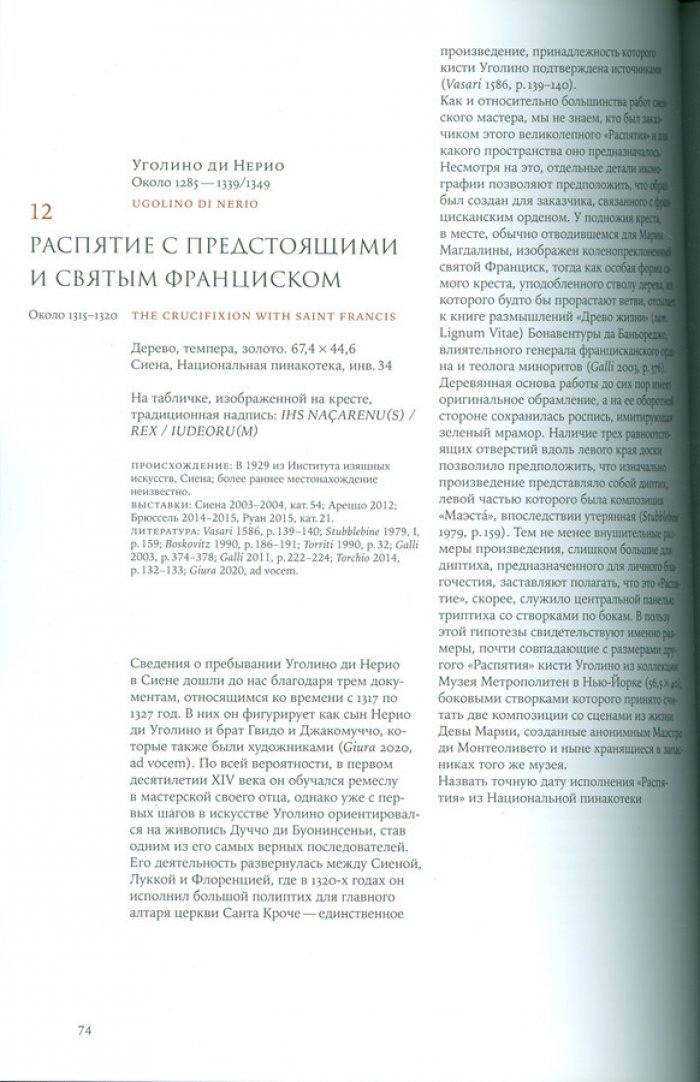 Сиена на заре Ренессанса.