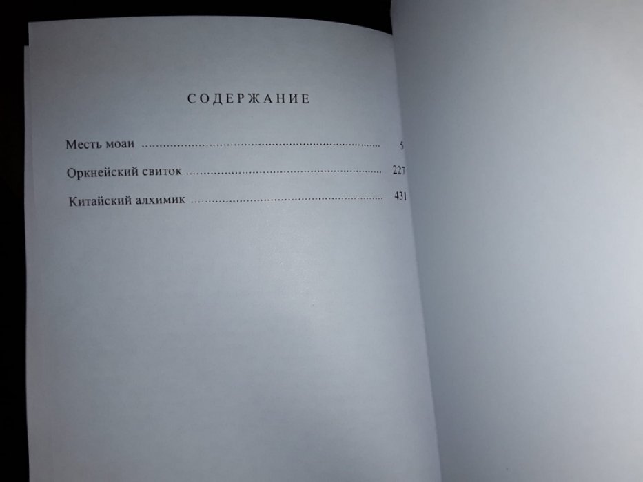 Гамильтон Л. Месть Моаи.